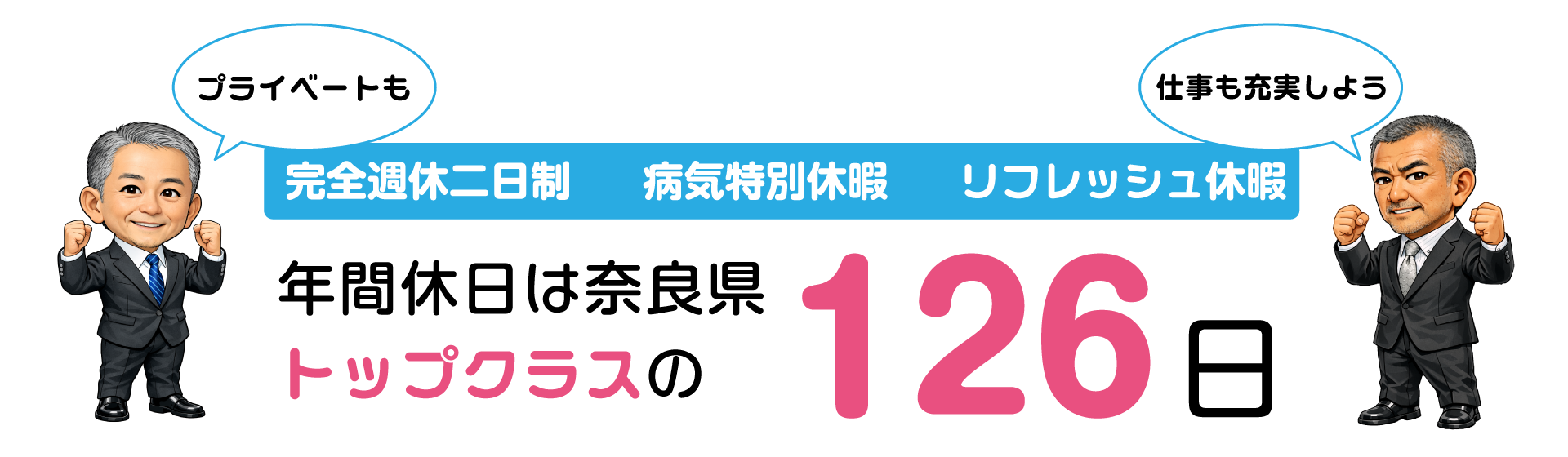 年間休日126日タイトル